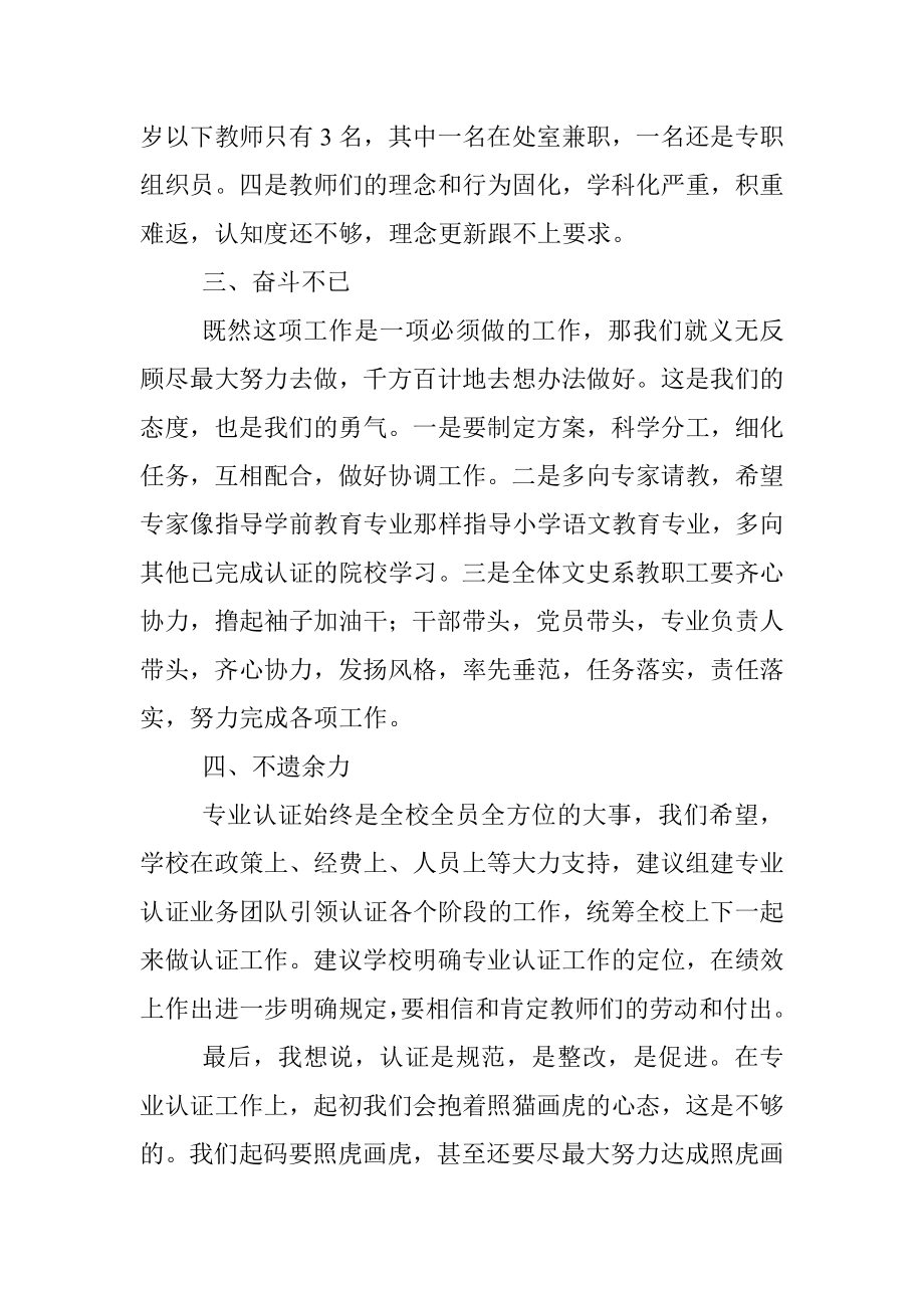 2023年领导在参加师范专业认证动员会上的表态发言.docx_第2页