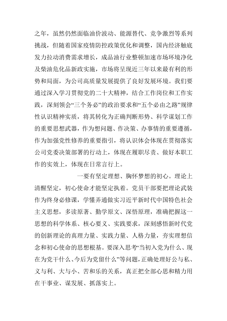 2023年油库主题党课：爱岗敬业守初心 干事创业勇担当.docx_第2页