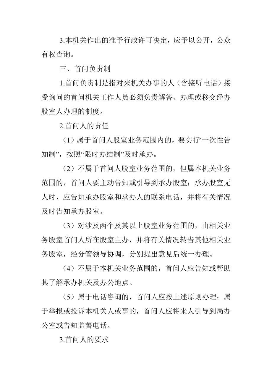 2023年xxx县司法局机关效能建设七项制度.docx_第2页