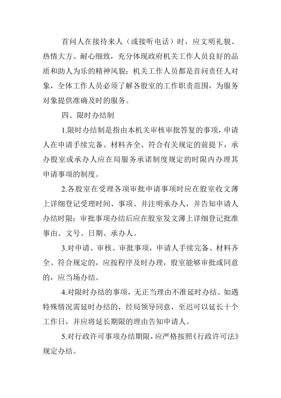 2023年xxx县司法局机关效能建设七项制度.docx_第3页