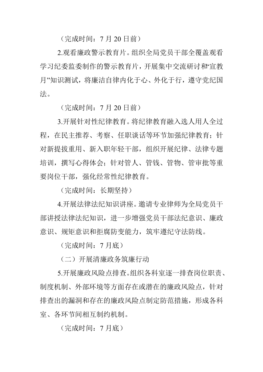 2023年某局关于党风廉政建设宣传教育月活动方案.docx_第2页