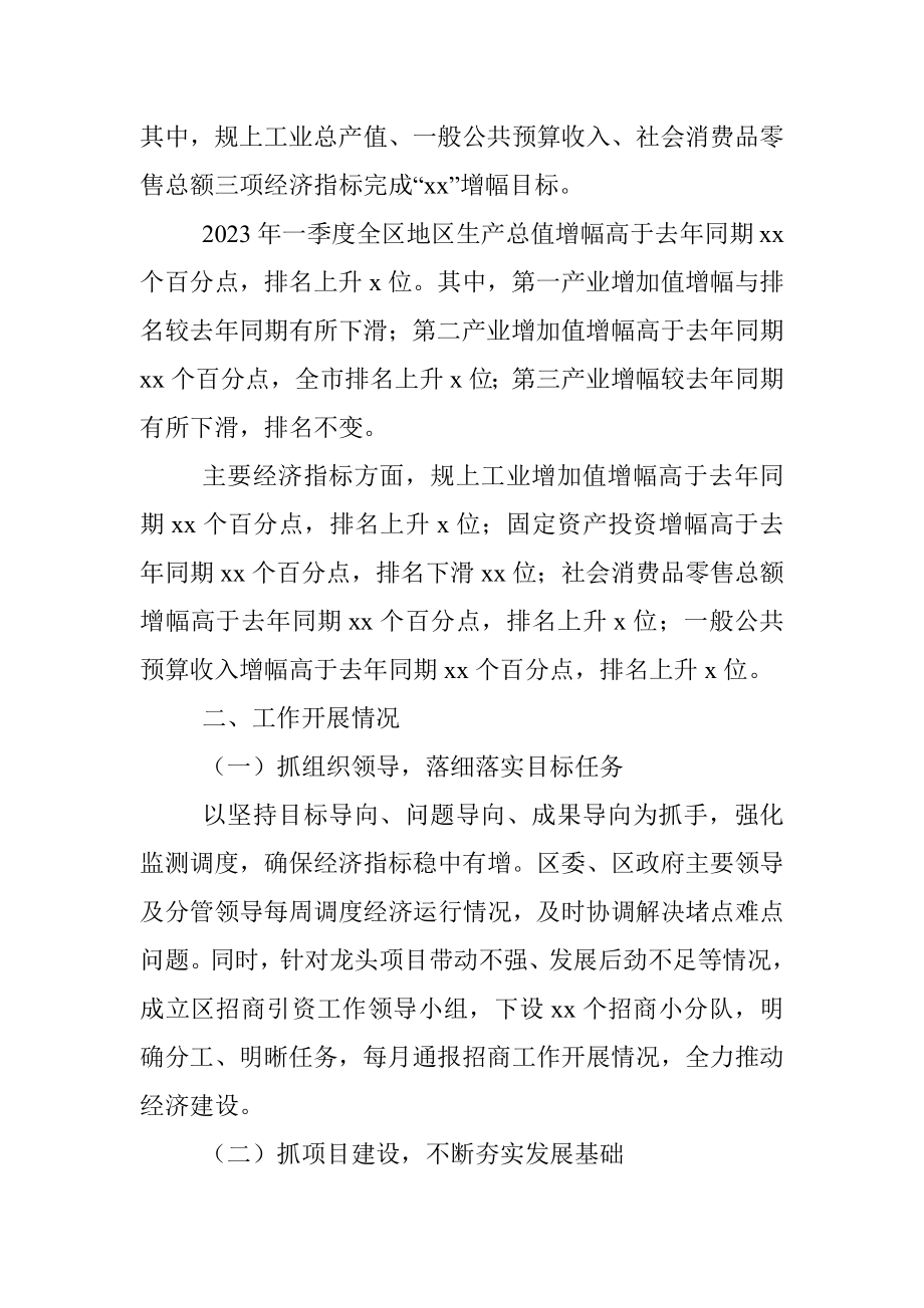 2023年在全市经济工作会上的发言提纲.docx_第2页