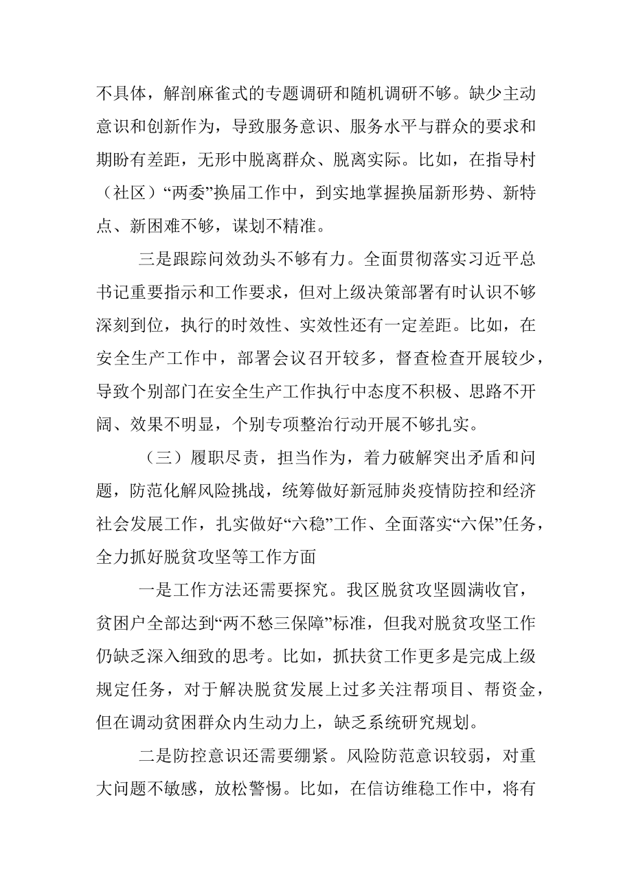 2023年民主生活会个人发言提纲.docx_第3页