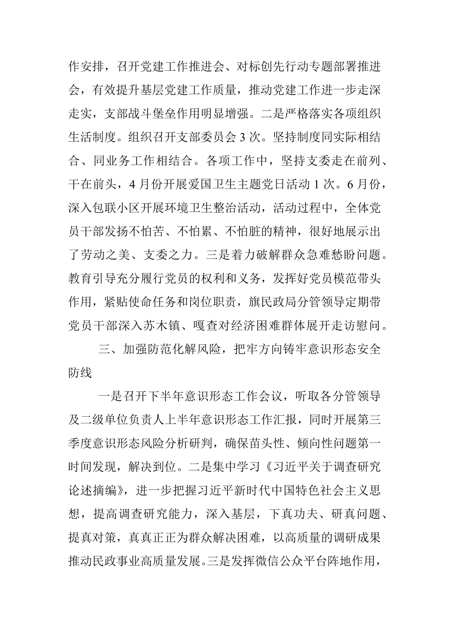 XX民政局2023年第二季度党建工作总结.docx_第2页