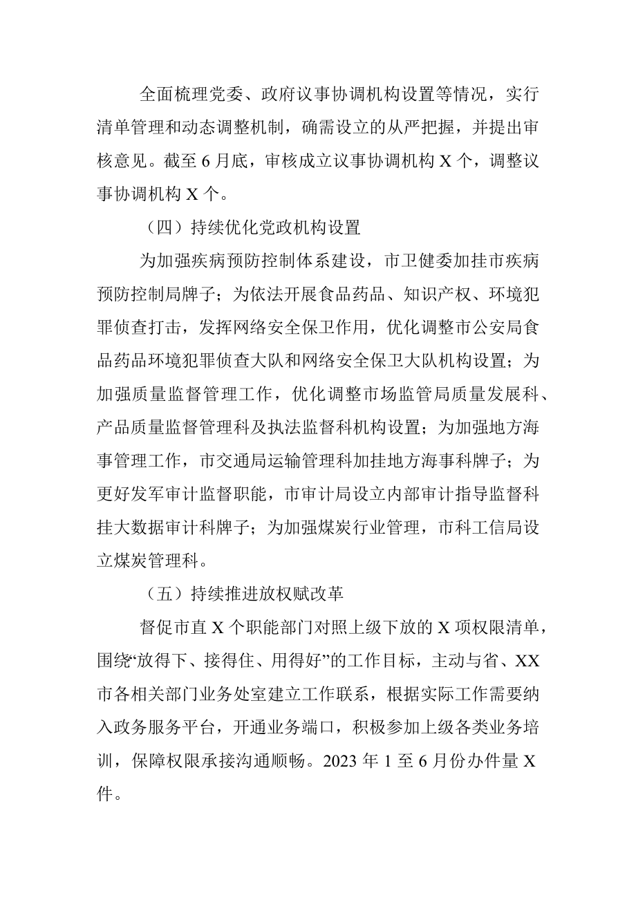 2023年市委编办在上半年工作总结及下半年工作计划.docx_第2页