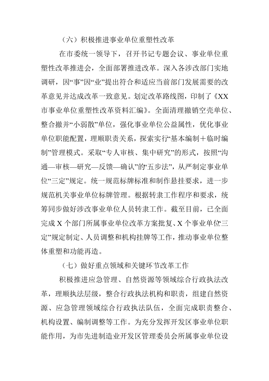 2023年市委编办在上半年工作总结及下半年工作计划.docx_第3页