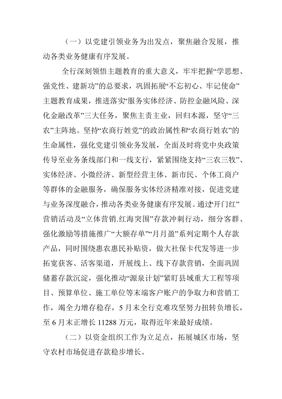 关于2023年银行工作的汇报材料.docx_第2页