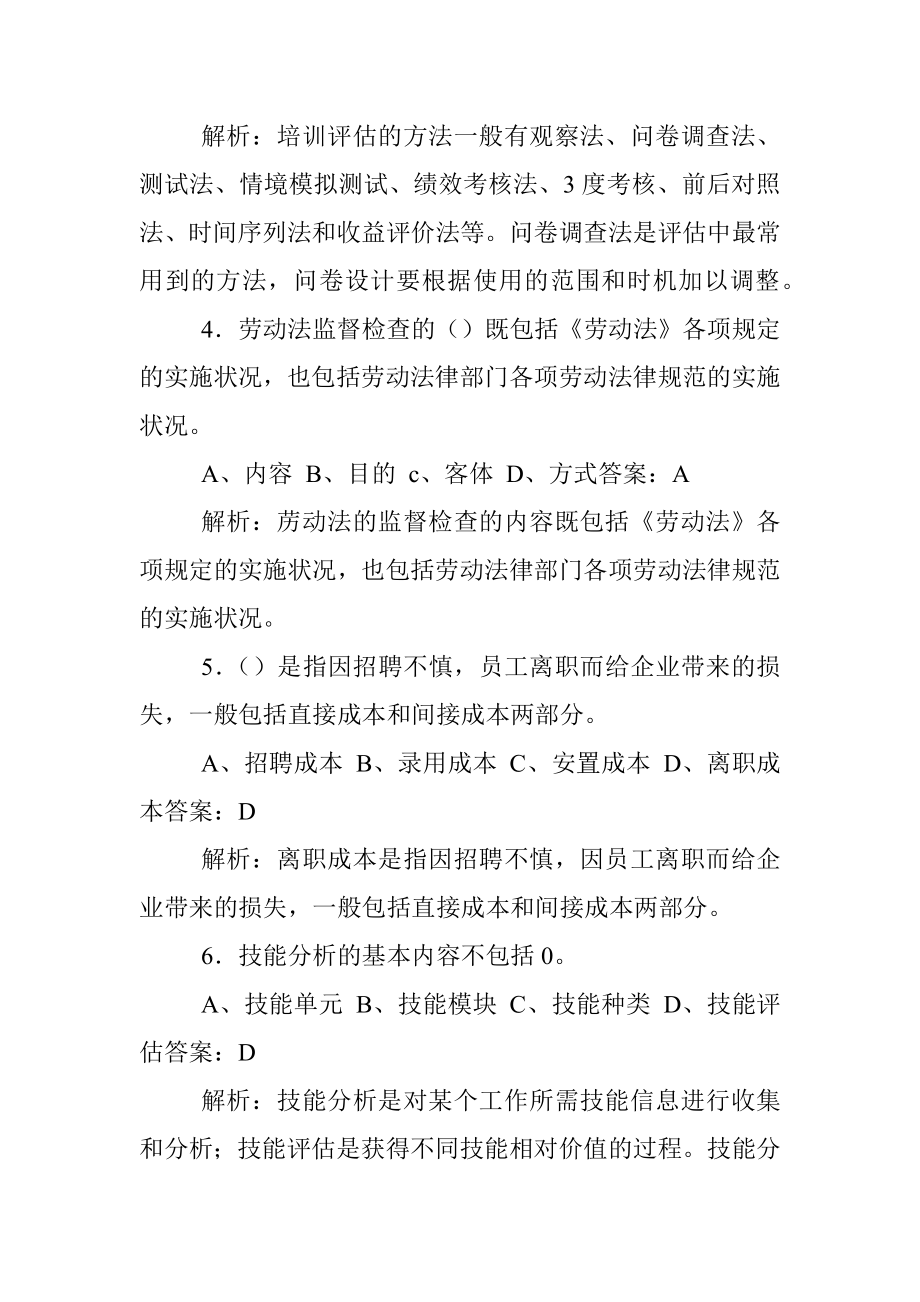 2023年新版三级企业人力资源管理师（理论知识专业能力）.docx_第2页