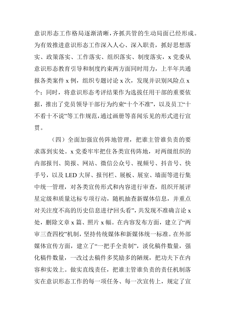 国有企业2023年上半年意识形态工作总结（集团公司汇报报告）.docx_第3页