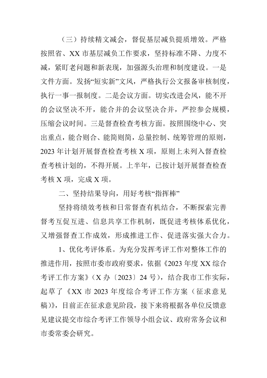 2023年市委市政府督查局上半年工作总结及下半年工作谋划.docx_第3页