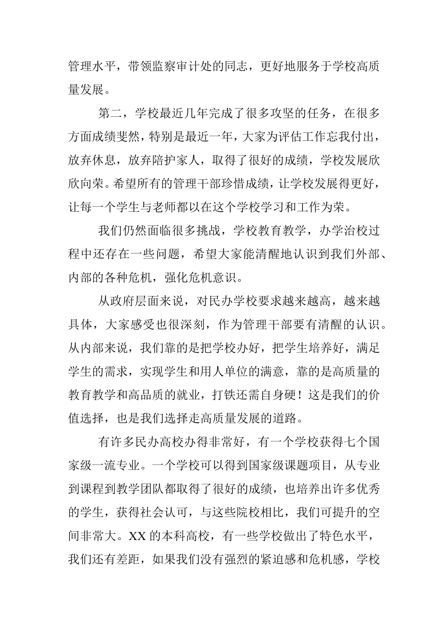 2023年集团副总裁在XX工商学院管理干部大会上的讲话.docx_第2页