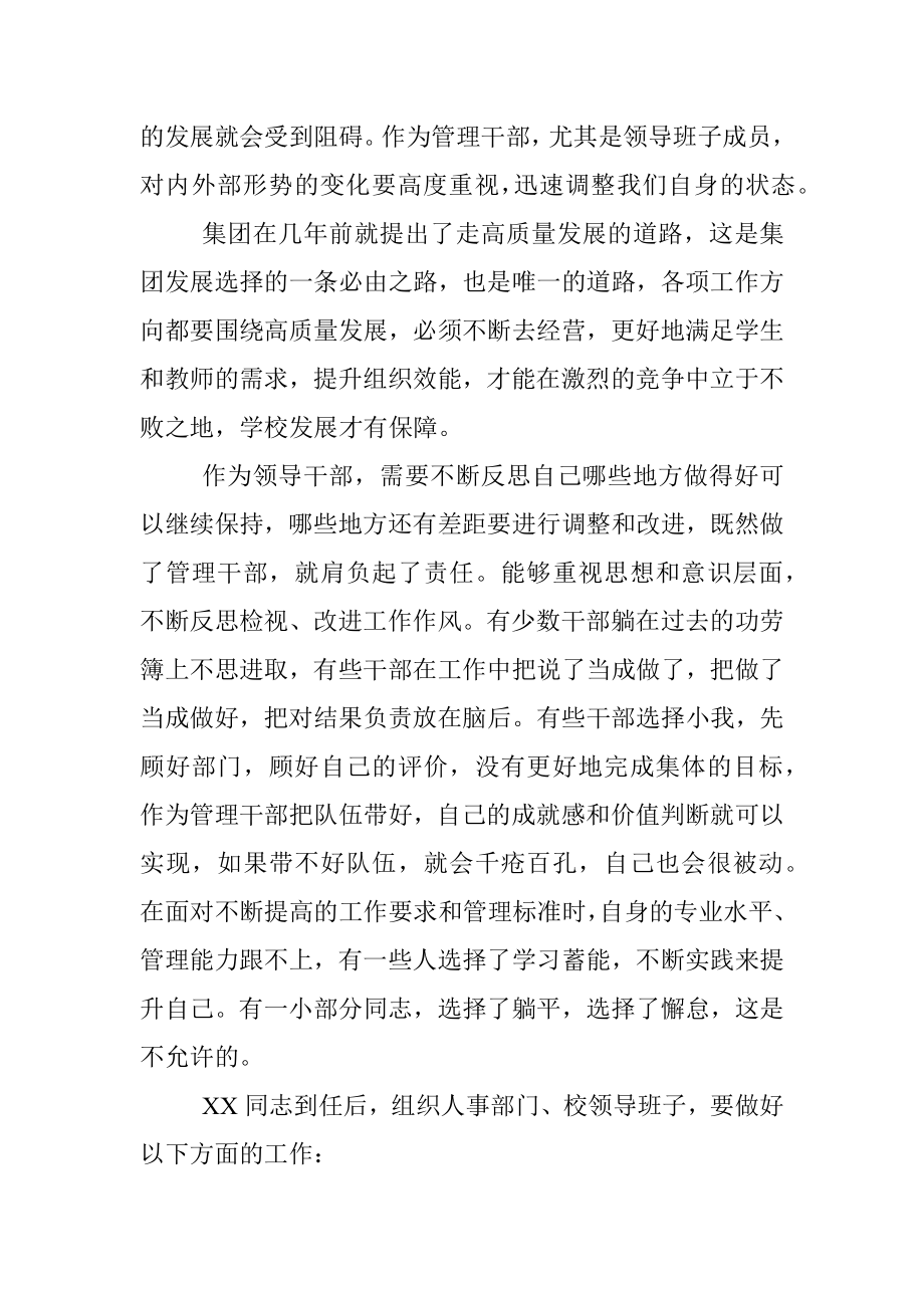 2023年集团副总裁在XX工商学院管理干部大会上的讲话.docx_第3页