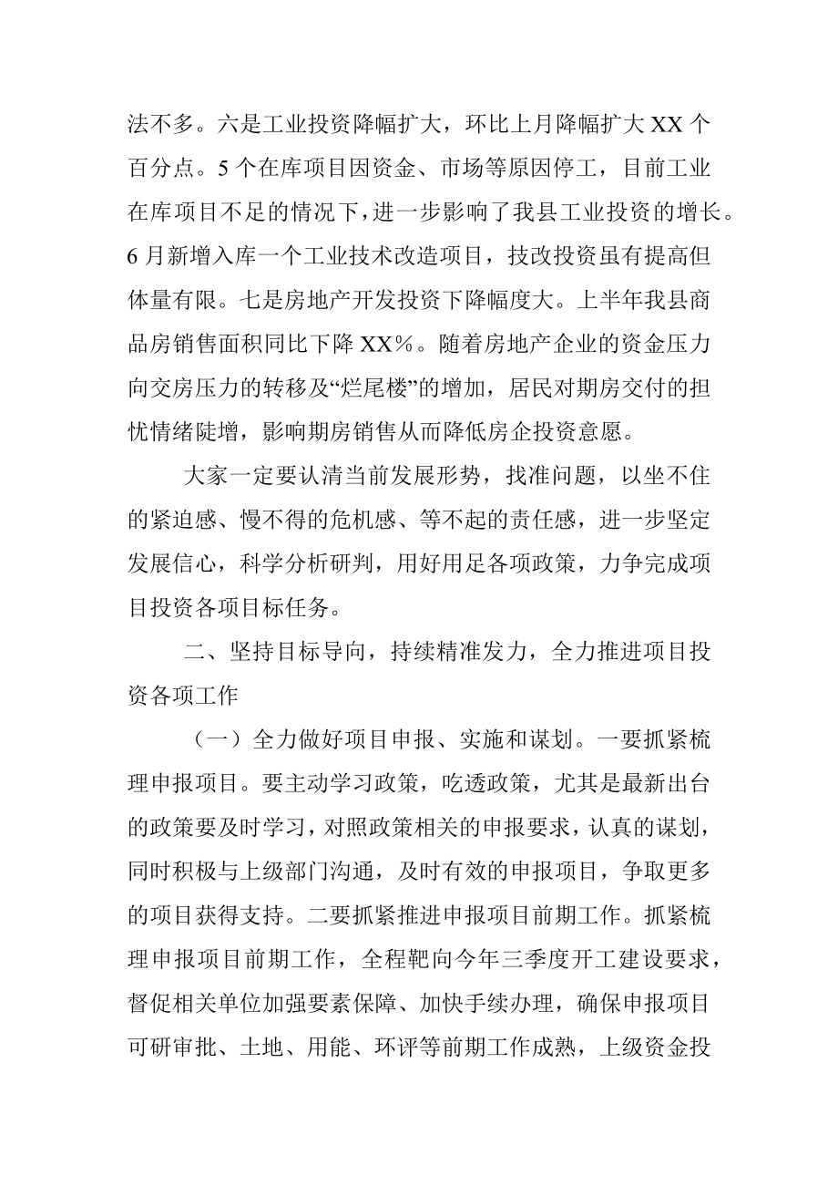 2023年县长在提速重大项目建设扩大有效投资会议上的讲话.docx_第3页