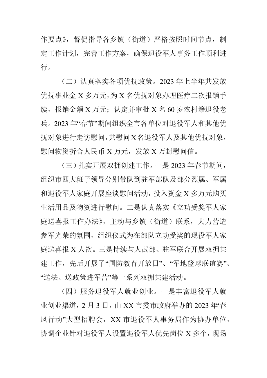 XX市退役军人事务局2023年上半年工作总结和下半年重点工作.docx_第2页