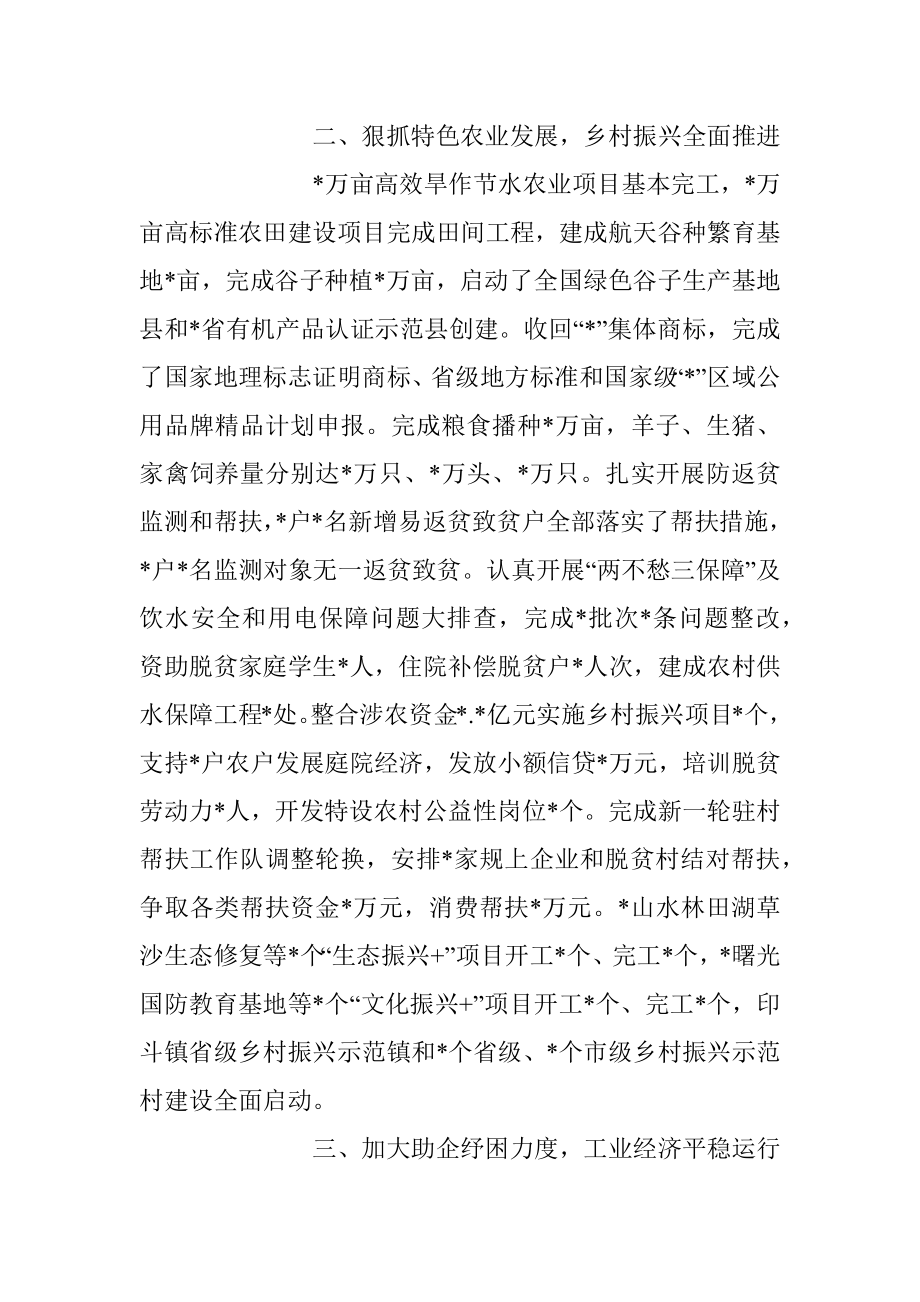 2023年某县政府上半年工作总结和下半年工作计划.docx_第2页