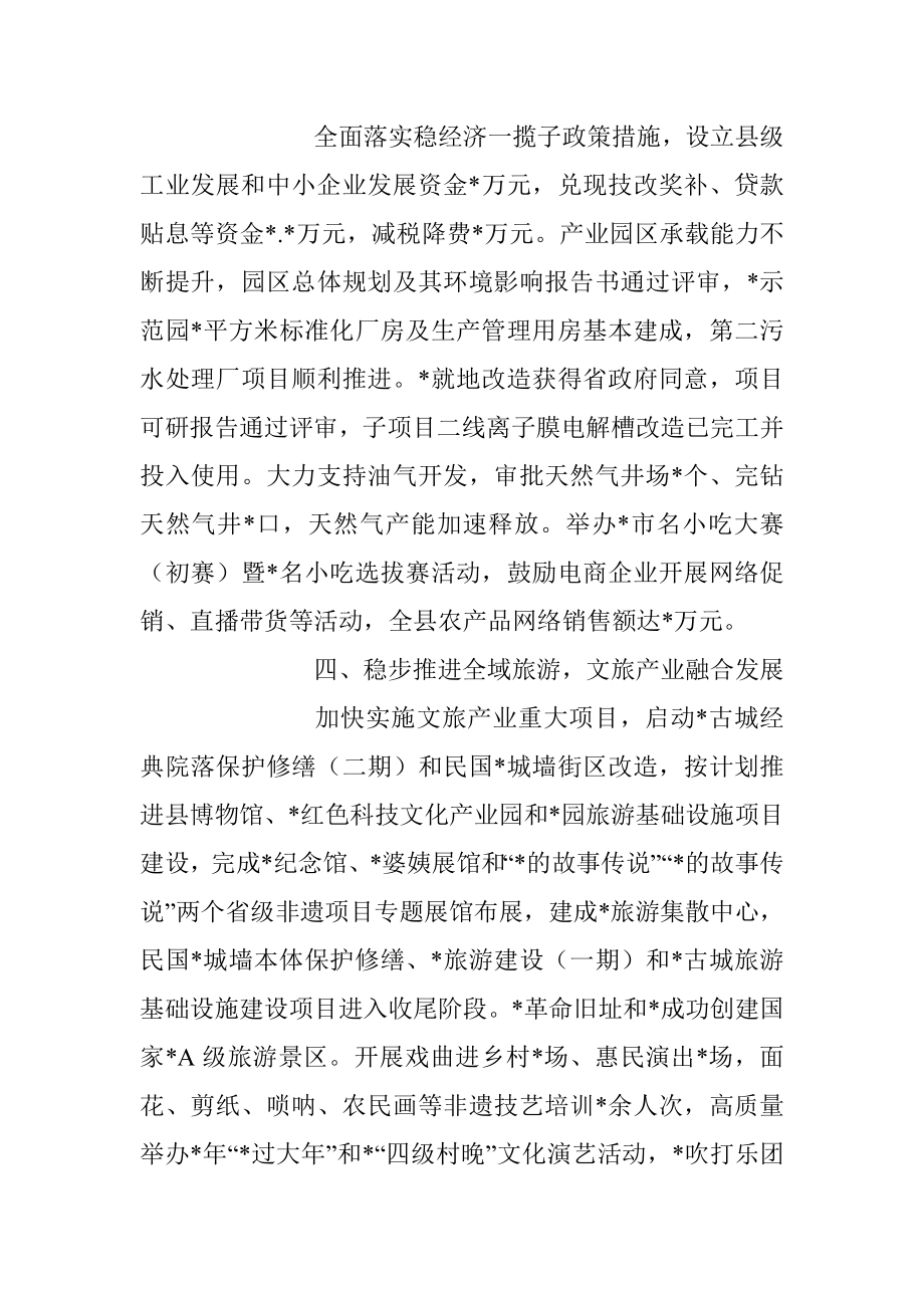 2023年某县政府上半年工作总结和下半年工作计划.docx_第3页