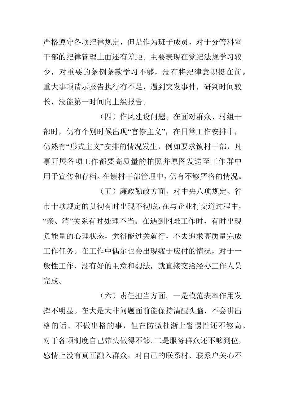 有关于2023年领导干部进修班个人分析报告.docx_第2页