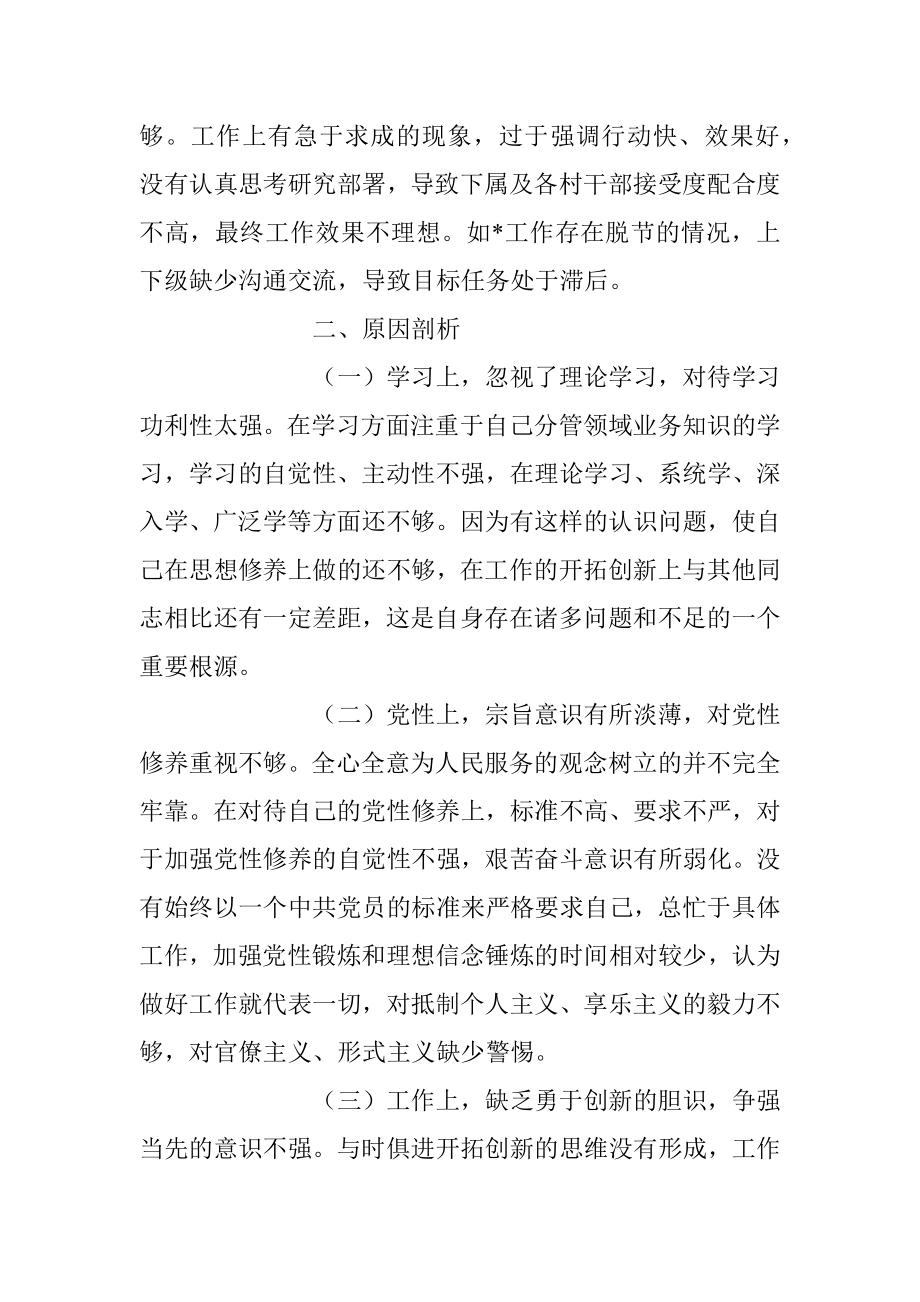 有关于2023年领导干部进修班个人分析报告.docx_第3页