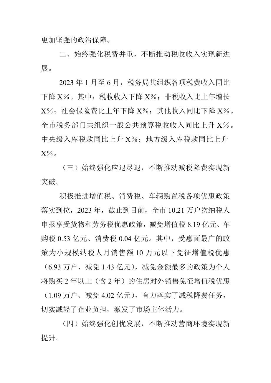 关于2023年税务局的工作汇报材料.docx_第2页