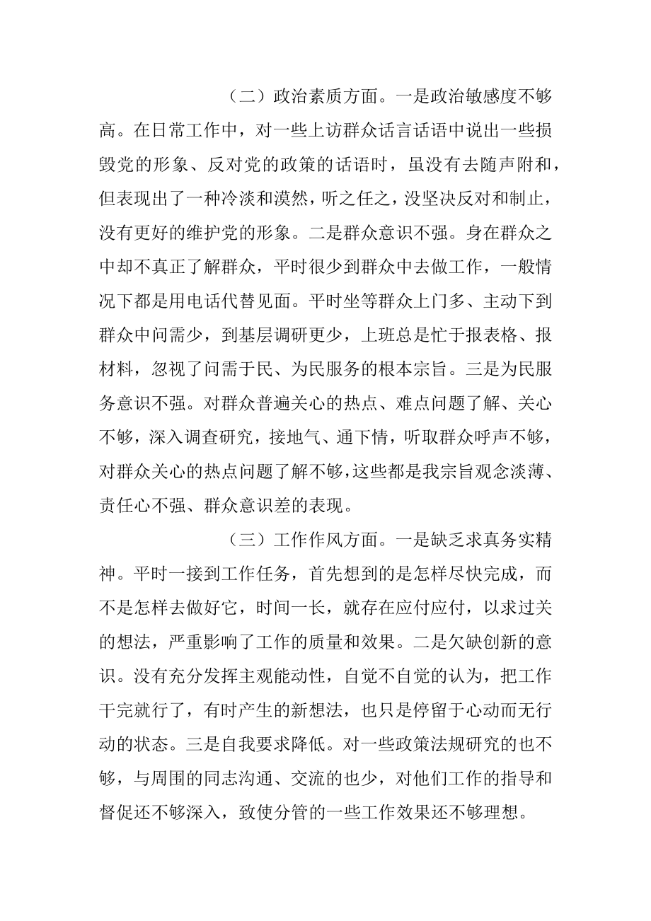 有关于2023年专题组织生活会个人对照检查材料.docx_第2页