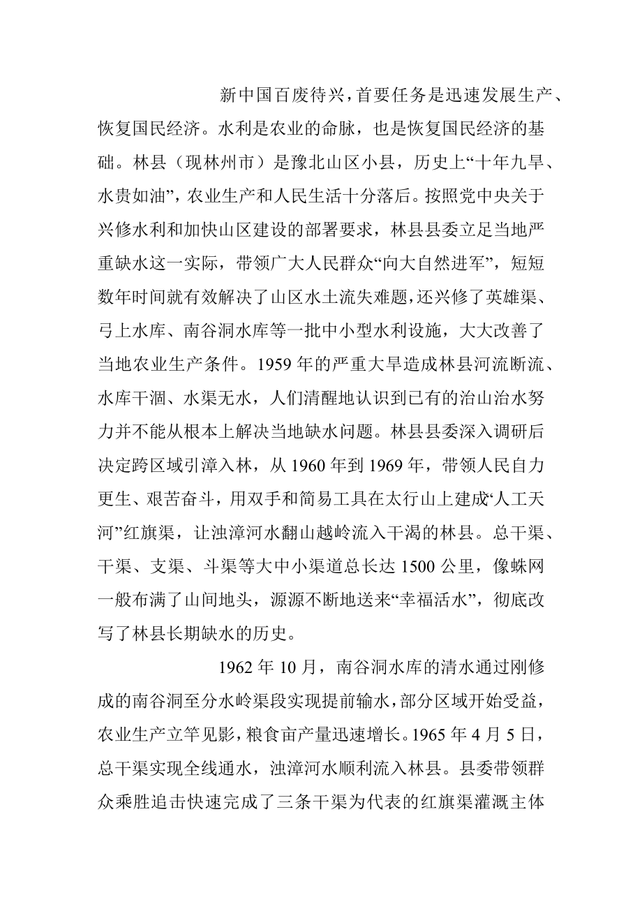 2023年党课讲稿：红旗渠精神是我们的“传家宝”.docx_第2页