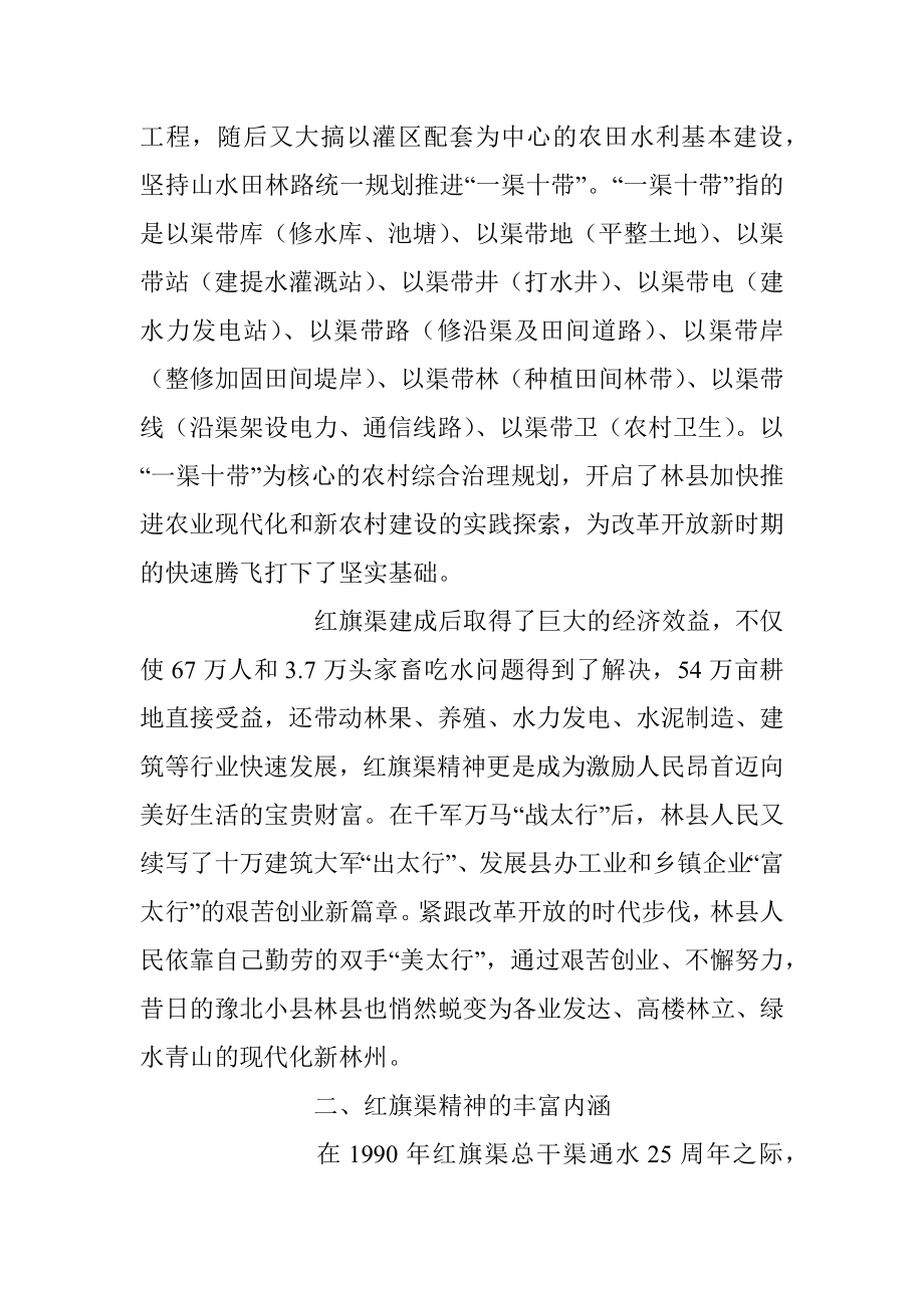 2023年党课讲稿：红旗渠精神是我们的“传家宝”.docx_第3页