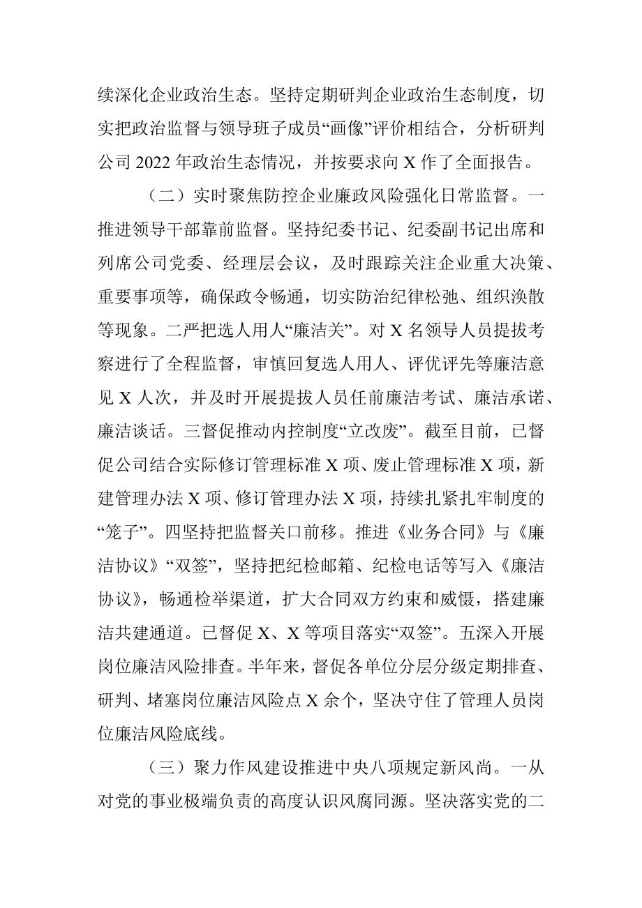 国有企业纪委关于2023年上半年纪检工作总结的报告.docx_第2页