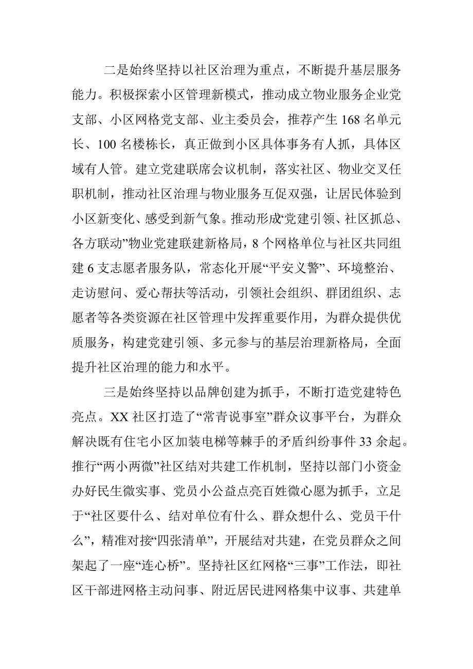 关于2023年社区工作汇报材料.docx_第2页