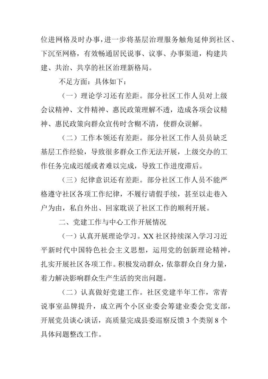 关于2023年社区工作汇报材料.docx_第3页