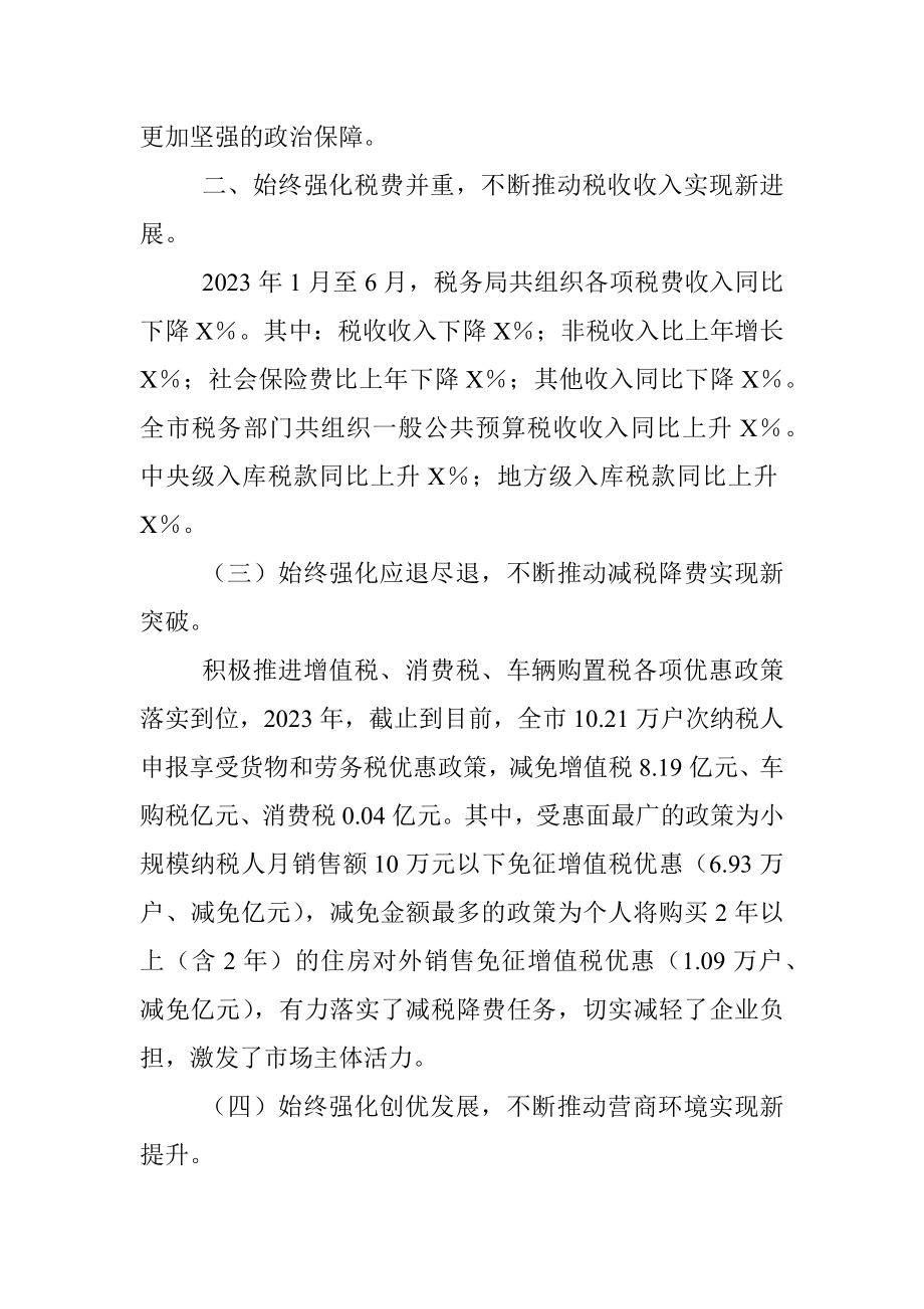 关于 2023 年税务局的工作汇报材料.docx_第2页