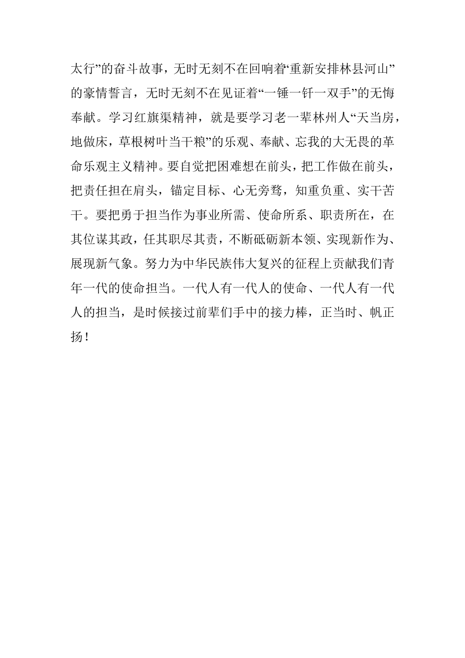 2023年有关于参观学习红旗渠精神心得体会.docx_第3页