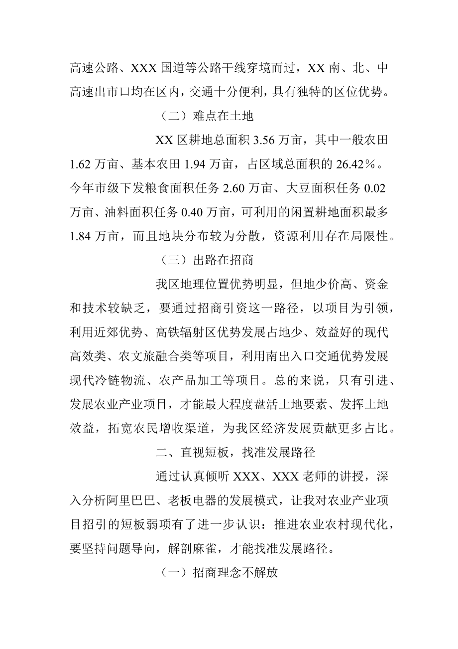 2023年关于解放思想以招商引资促进农业现代化.docx_第2页