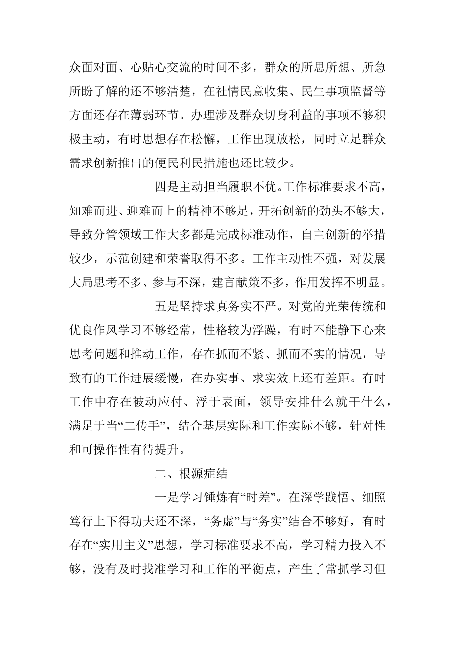 2023年有关于乡科级干部个人党性分析报告.docx_第2页