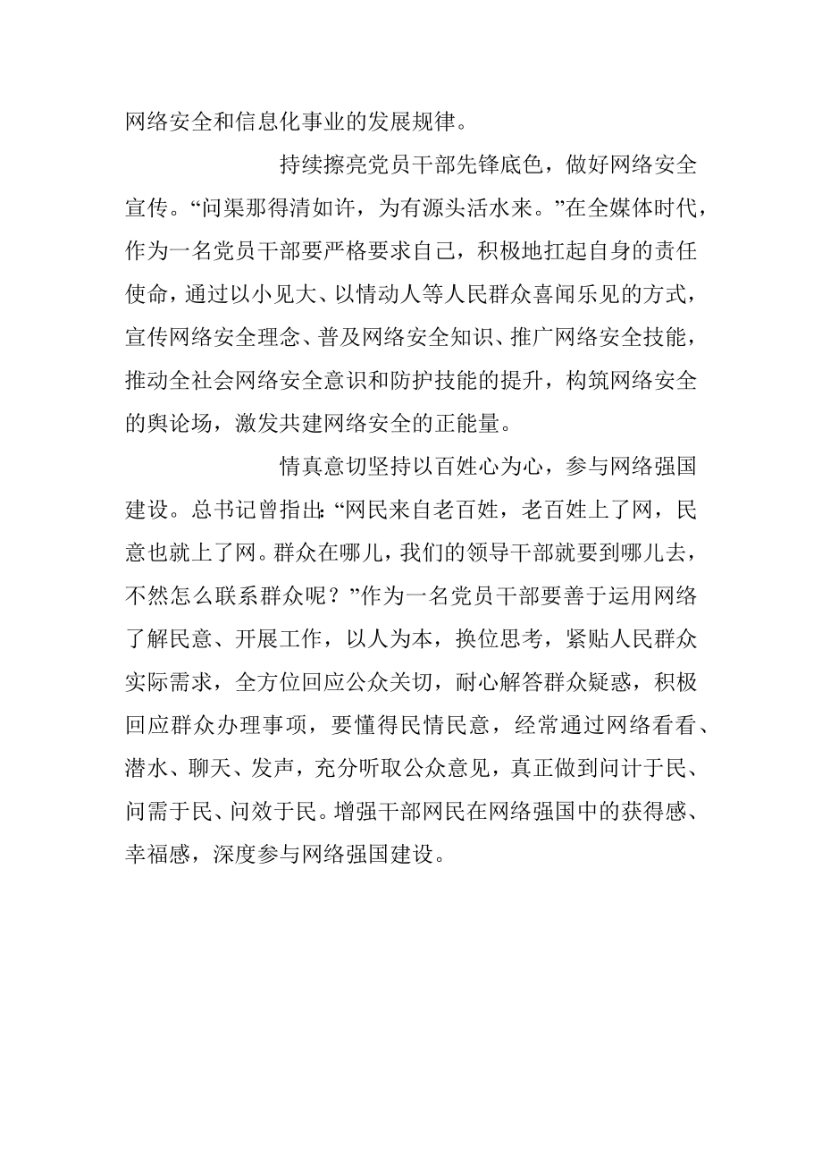 2023年争取做网络强国建设“排头兵”的学习心得.docx_第2页