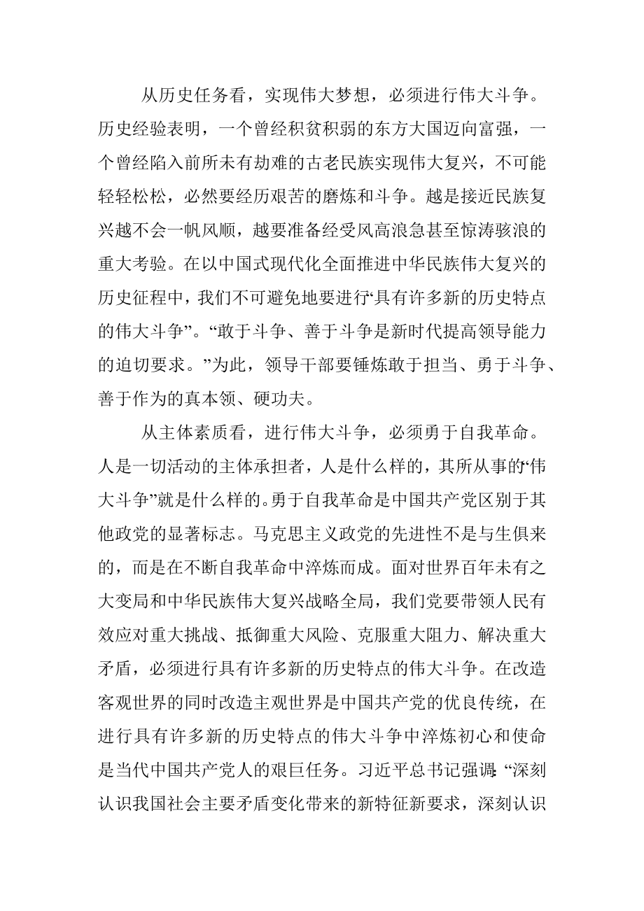 2023年党课讲稿：发扬斗争精神为实现中华民族伟大复兴凝神聚力.docx_第3页