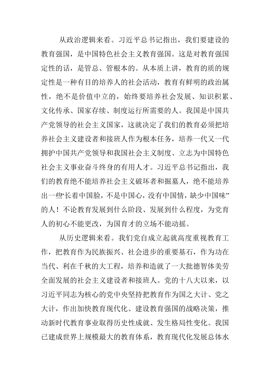 2023年校党委书记在全校专题读书班上的党课辅导报告.docx_第2页