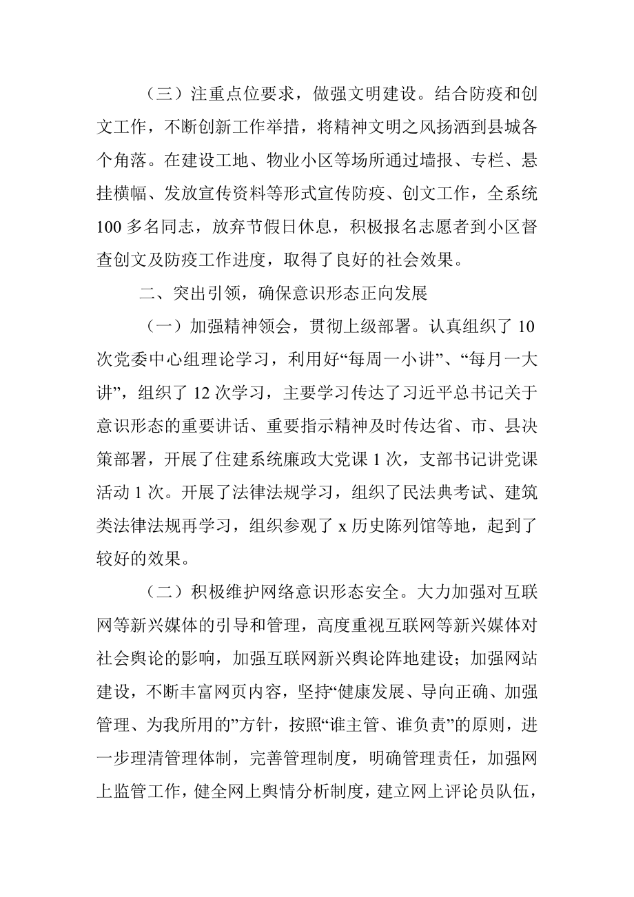 2023 年上半年意识形态工作总结.docx_第2页