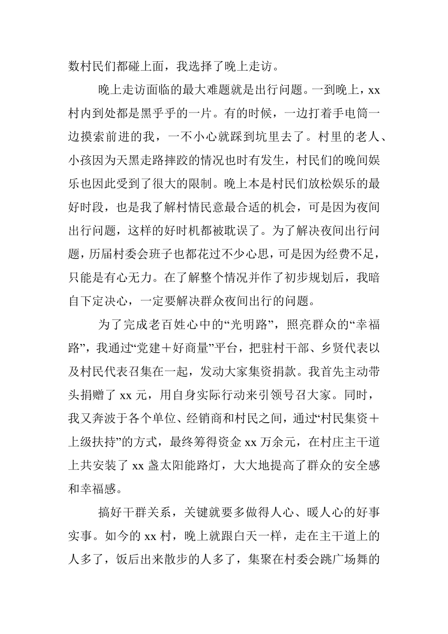 2023年年轻干部座谈会交流材料（村党支部书记）.docx_第2页