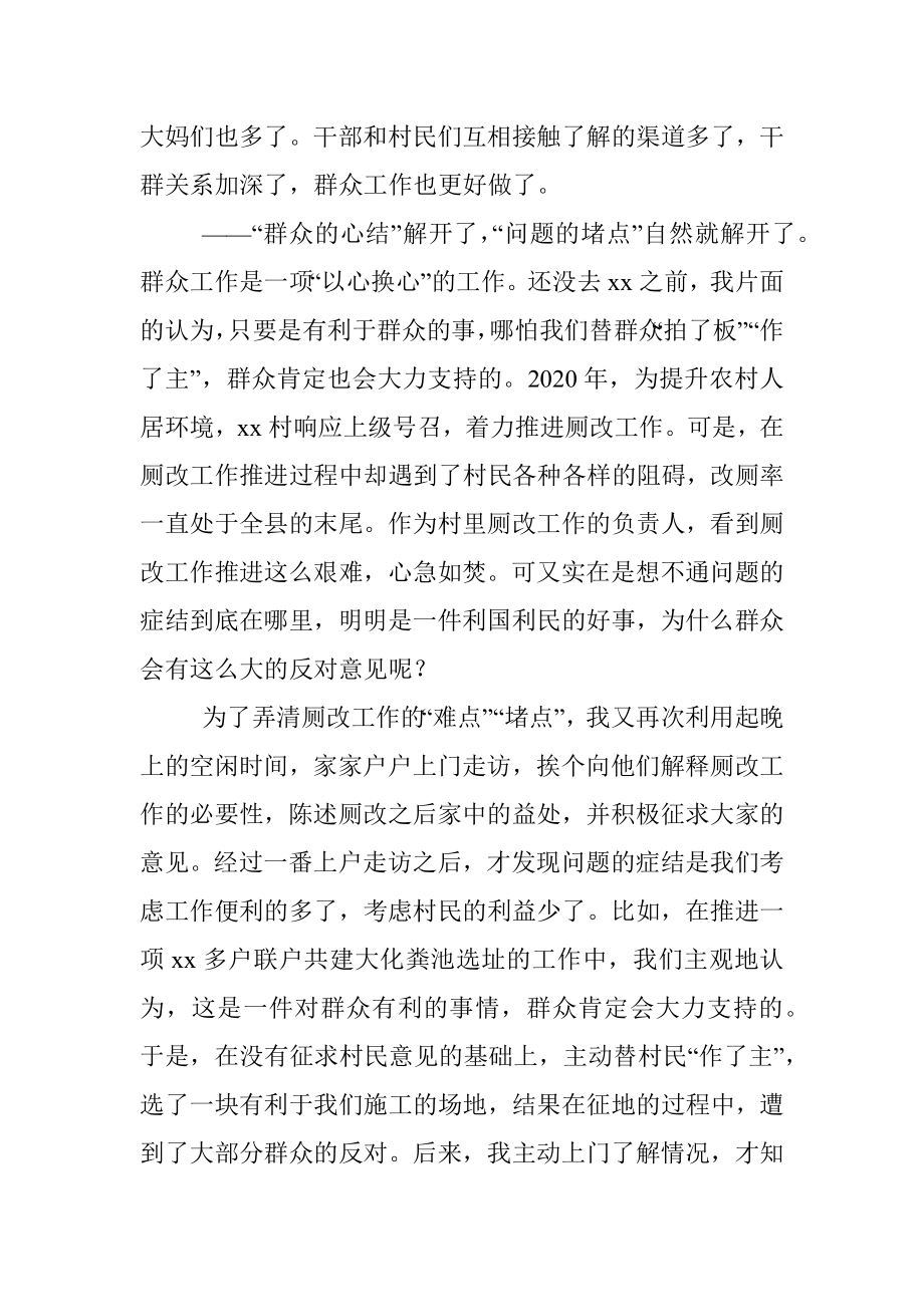 2023年年轻干部座谈会交流材料（村党支部书记）.docx_第3页