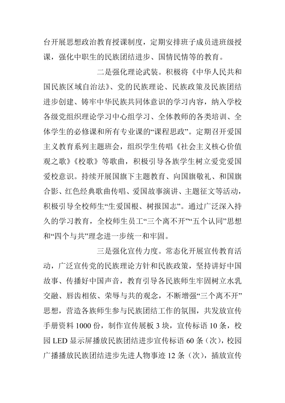 2023年XX学校在铸牢中华民族共同体意识教育工作情况报告.docx_第2页