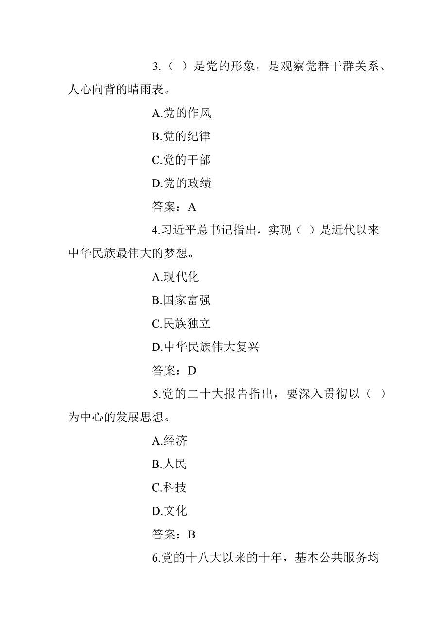 2023年（392题）关于“学思想、强党性、共奋斗”应知应会知识竞赛测试题库（含答案）.docx_第2页