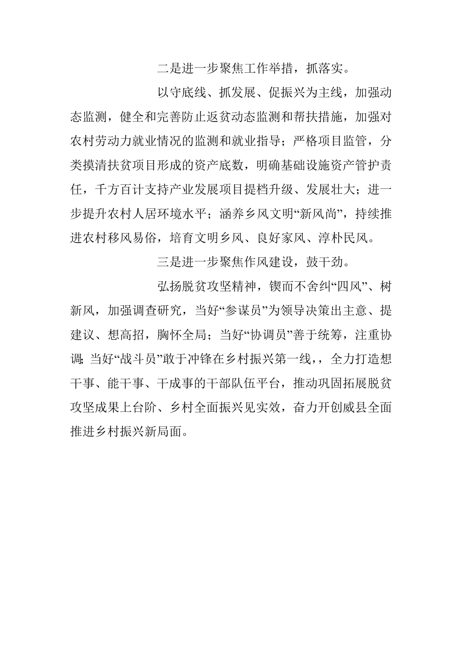 2023年有关于学习贯彻县委X届X次全会精神心得体会：落实全会精神推动乡村振兴.docx_第2页