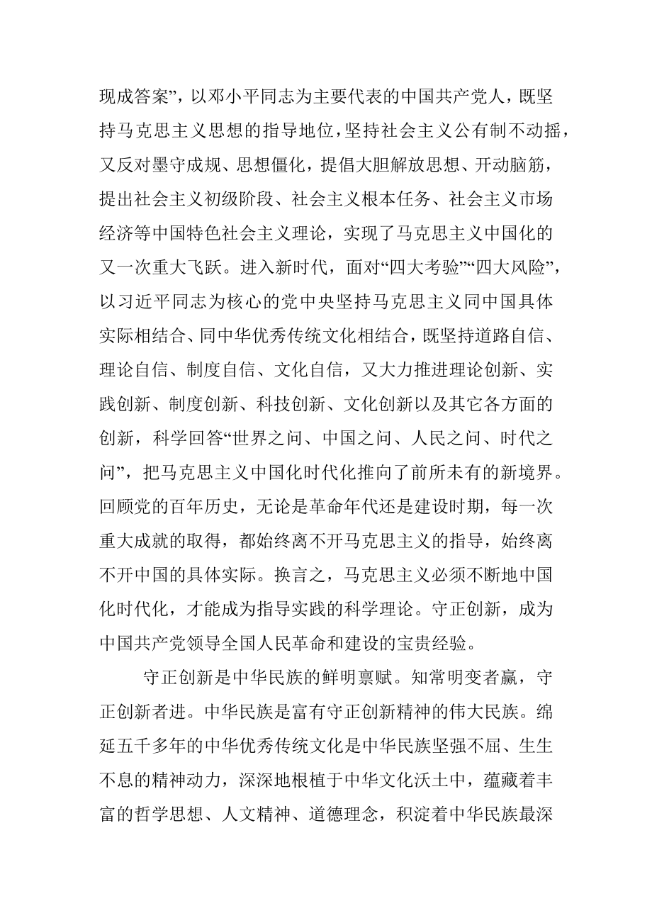 2023年党课讲稿：认真学习贯彻党的XX大精神坚持守正创新走好新的赶考之路.docx_第3页