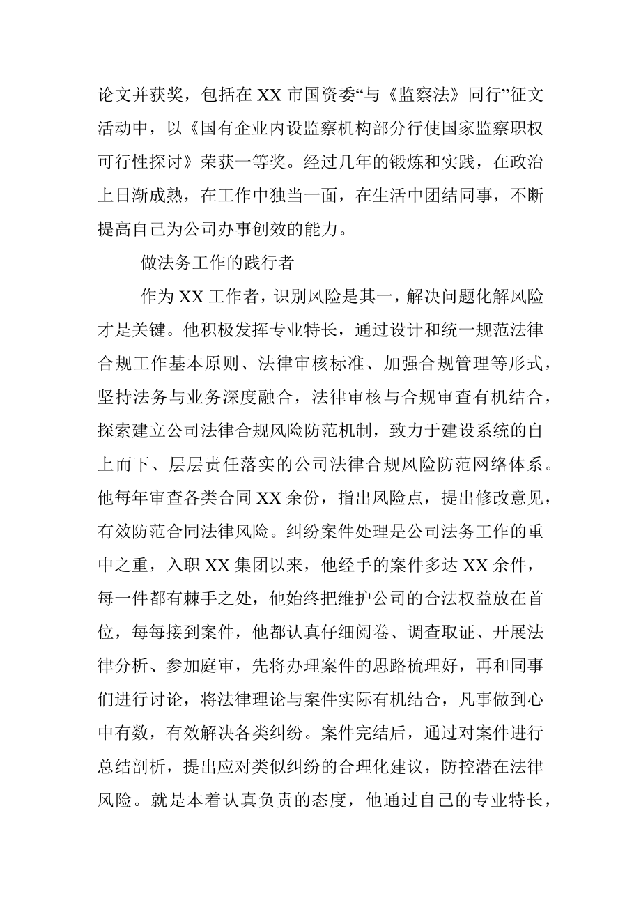 2023年XXX同志先进事迹材料（优秀党员）.docx_第2页