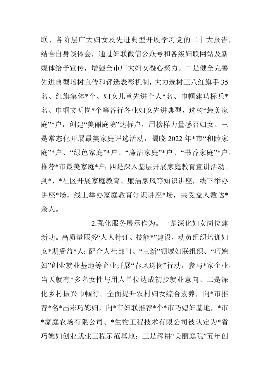 2023年市妇联上半年工作总结及下半年工作谋划.docx_第2页