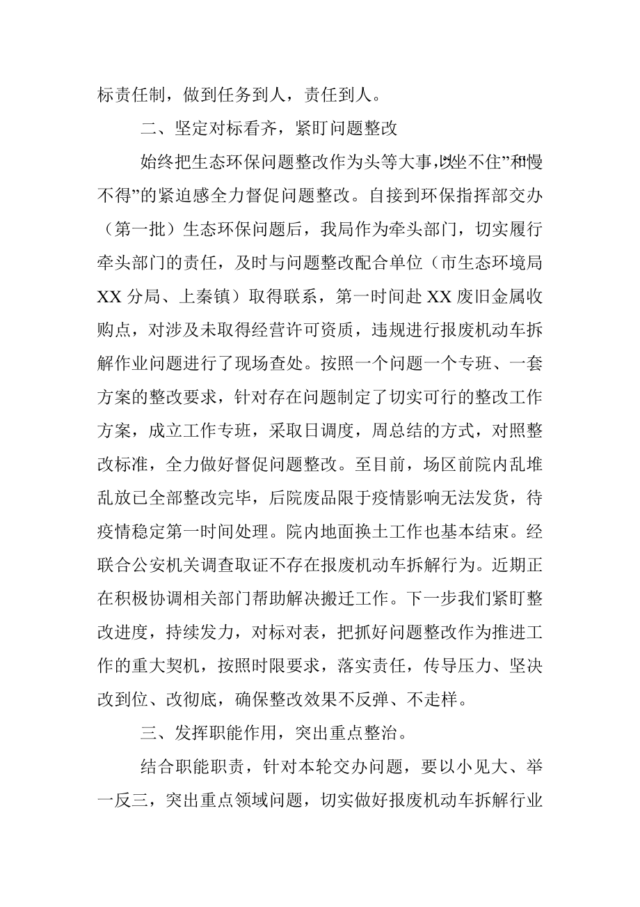 2023年领导在全区生态环保问题工作推进会议上的表态发言.docx_第2页