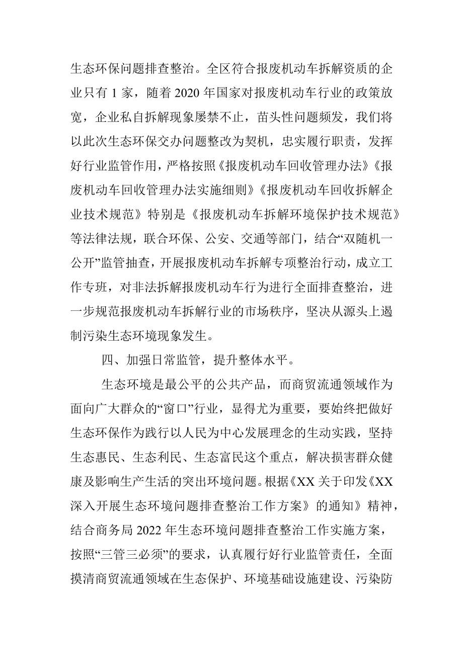 2023年领导在全区生态环保问题工作推进会议上的表态发言.docx_第3页