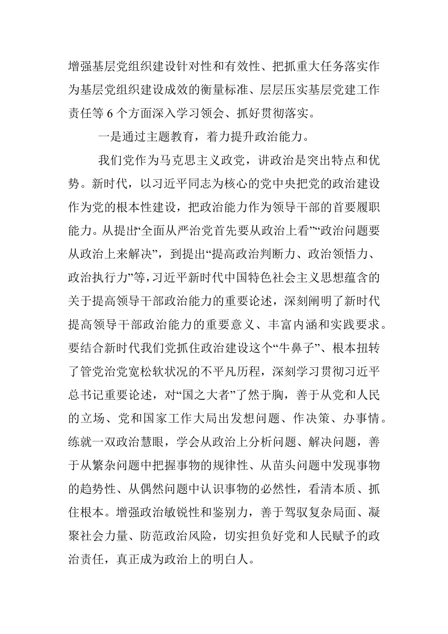 2023年XX领导在基层党组织两级书记培训班上的动员讲话.docx_第2页