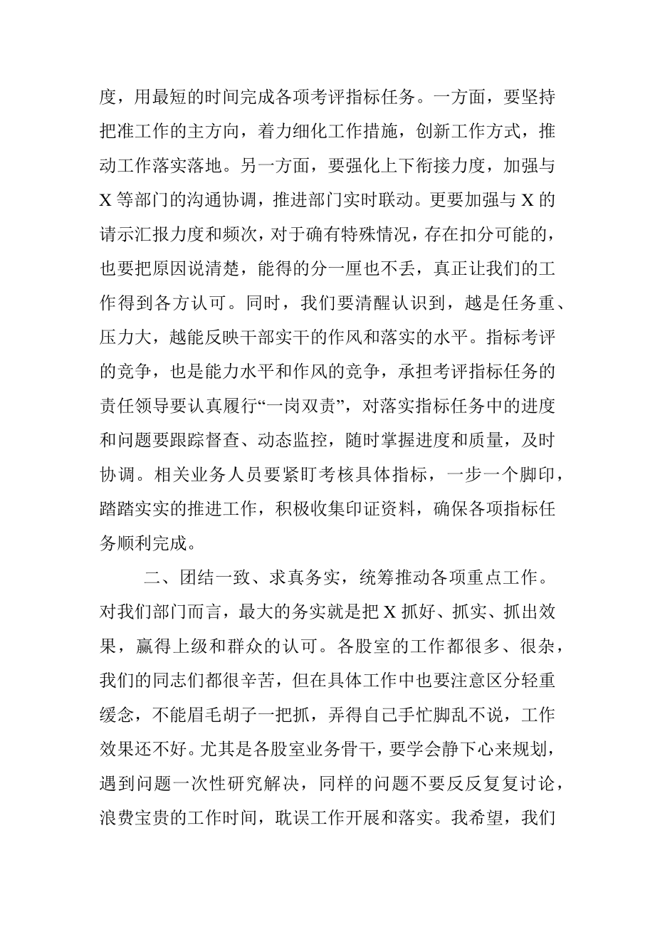 在2023年上半年工作总结会议上的讲话.docx_第2页