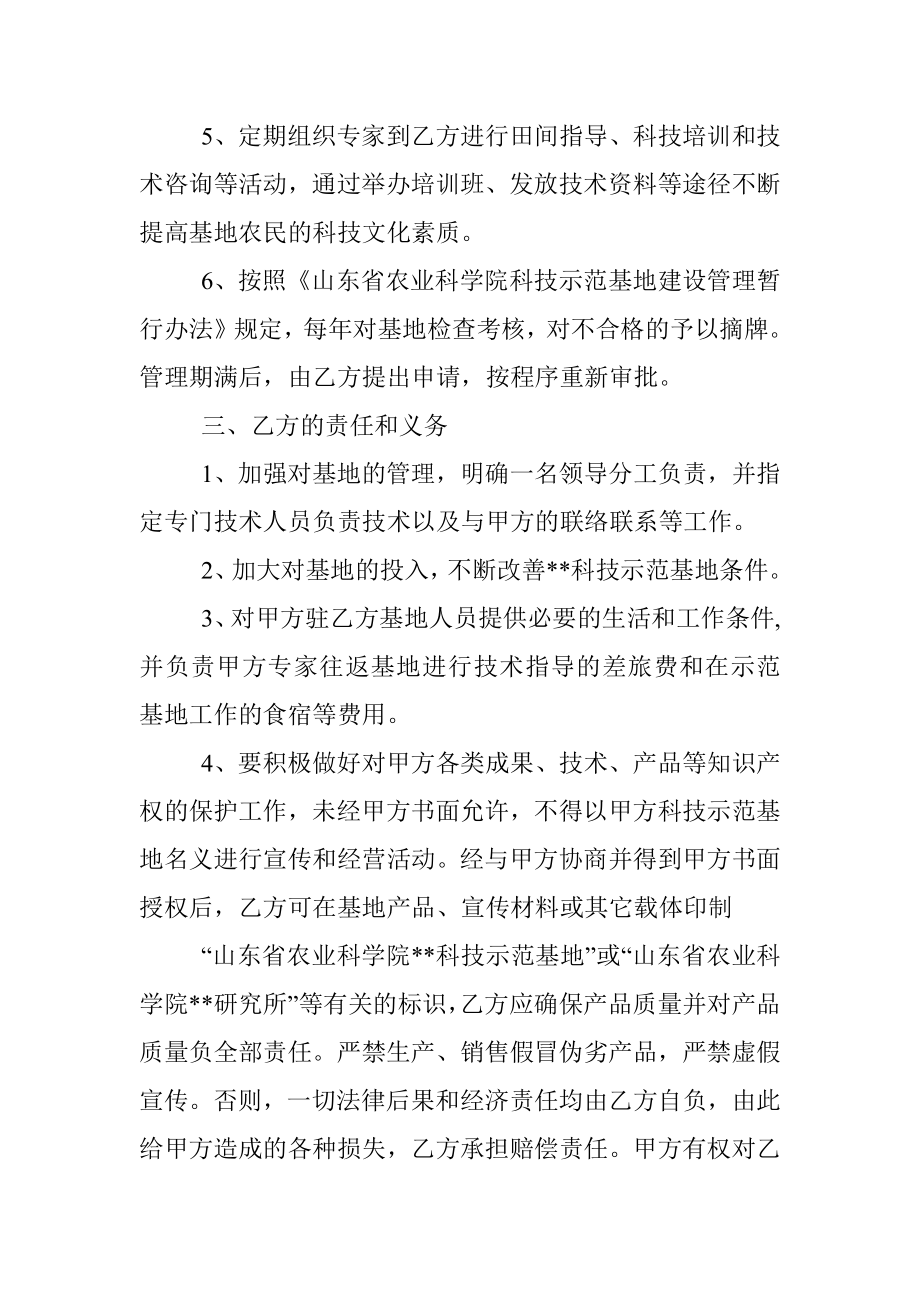 2023年科技成果转化示范基地协议书.docx_第2页